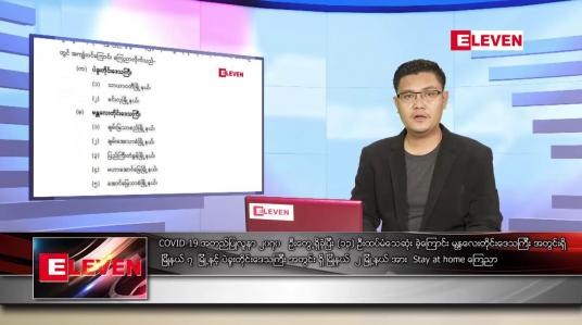 Embedded thumbnail for ဇူလိုင် ၂  ရက် နံနက်ခင်းသတင်းအစီအစဉ် 