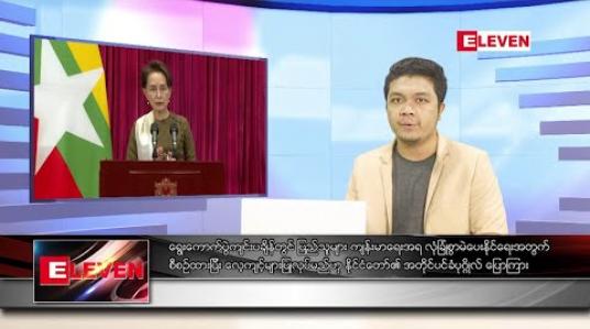 Embedded thumbnail for အောက်တိုဘာ ၆ ရက် နံနက်ခင်း သတင်းအစီအစဉ်