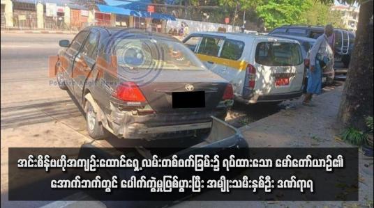 Embedded thumbnail for အင်းစိန်ဗဟိုအကျဉ်းထောင်ရှေ့ လမ်းတစ်ဖက်ခြမ်း၌ ရပ်ထားသော မော်တော်ယာဉ်၏ အောက်ဘက်တွင် ပေါက်ကွဲမှုဖြစ်ပွားပြီး အမျိုးသမီးနှစ်ဦး ဒဏ်ရာရ