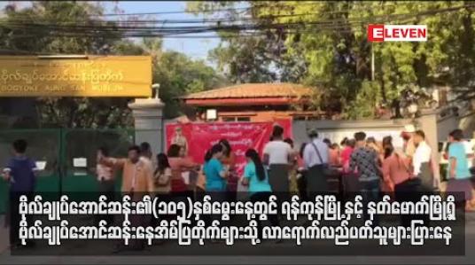 Embedded thumbnail for ဗိုလ်ချုပ်အောင်ဆန်း၏(၁၀၅)နှစ်မွေးနေ့တွင် ရန်ကုန်မြို့နှင့် နတ်မောက်မြို့ရှိ ဗိုလ်ချုပ်အောင်ဆန်းနေအိမ်ပြတိုက်သို့ လာရောက်လည်ပတ်သူများပြားနေ 